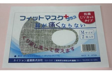 耳が痛くならない　フィットマスク　＋グレー色デニム柄　Mサイズ　2枚セット／ネイション産業　三重県　度会町　伊勢志摩