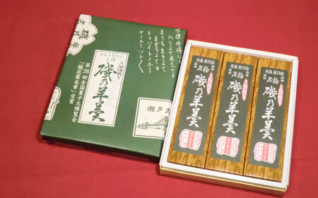 磯乃羊羹（1本220g×3本ギフト箱）ギフト箱入 【羊羹 ようかん 和菓子 菓子 ギフト 贈答用 岡山県 倉敷市 おすすめ 人気】