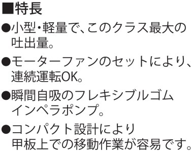 海水用モーターポンプ MF-4024X ラバーマスター 口径40ミリ DC－24V [0860]