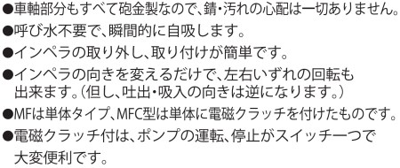 海水用単体ポンプ MF-25S ラバレックスポンプ 口径25ミリ [0861]