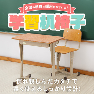 学習用可動式机椅子_サイズ選べる 国内製造 学習机 椅子 セット 学習用