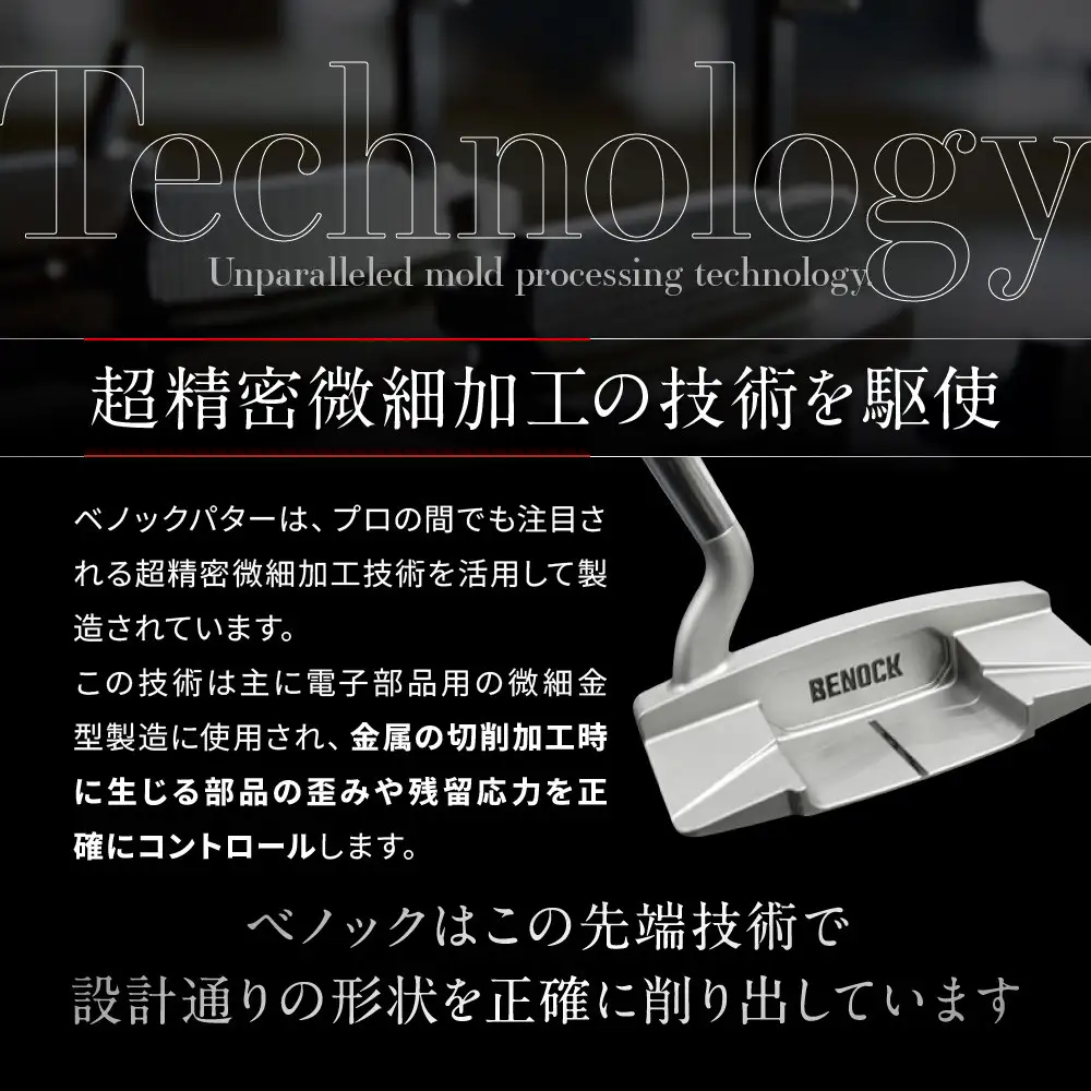 【ベノック】エスペードシリーズ「S type」｜京都 ゴルフ パター 人気ブランド プロも愛用 ゴルフ
