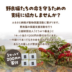 【訳あり】野良猫保護支援 さくらねこ ブレンドコーヒー 富士山の湧き水で磨いた スペシャルティコーヒー 粉 640g  珈琲 スペシャルティ ブレンド 珈琲
