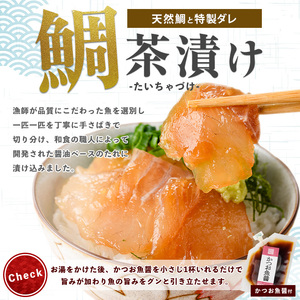 【指宿直送便】マグロ漬け丼と天然鯛茶漬けセット各3P (指宿山川水産/IB035-002) 鮪 マグロ キハダマグロ 鯛 漬け 漬け丼 茶漬け 海鮮 魚介類 小分け 国産 冷凍