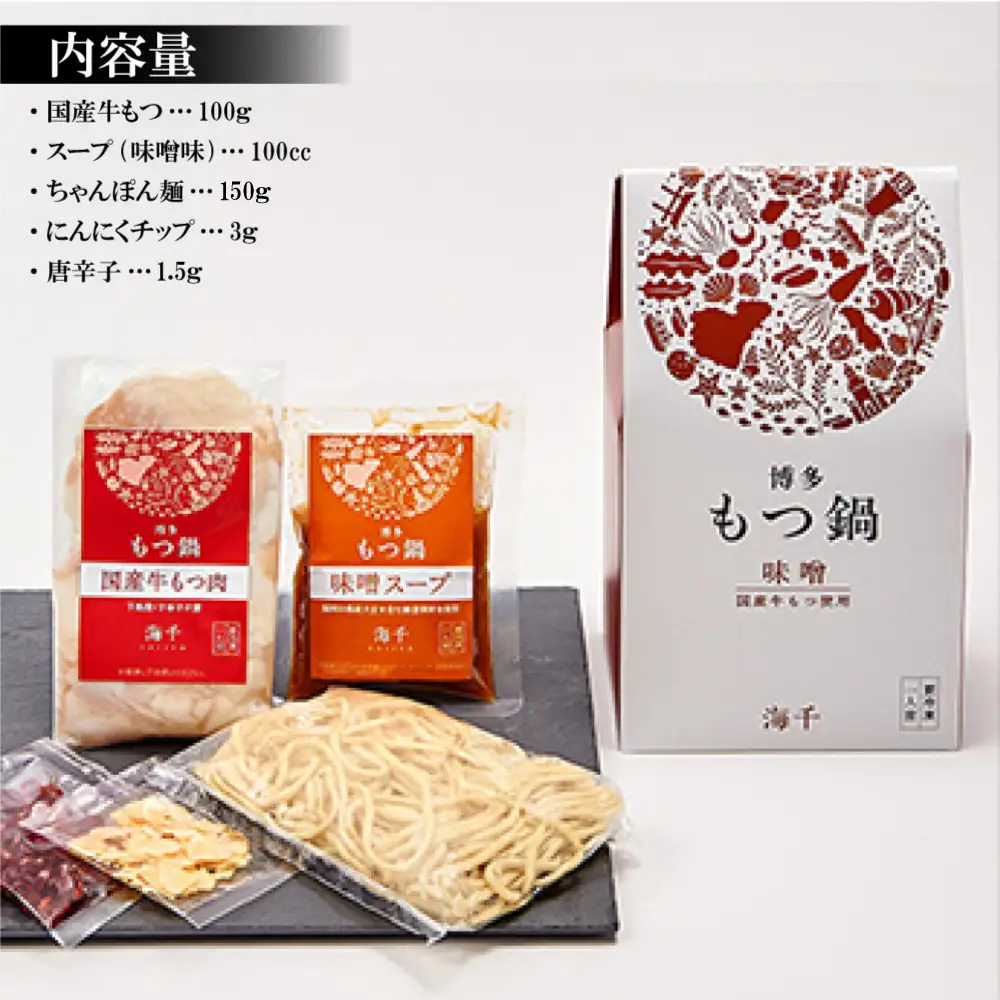 博多もつ鍋（味噌味）1人前 2P26