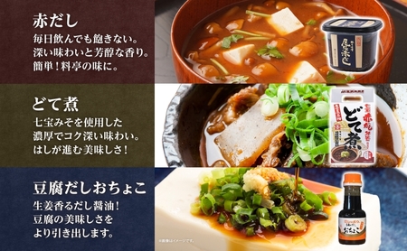 ご当地自慢 七宝みそ しょうゆ 詰め合わせ セット とんかつソース みそだれ みそスコ 辛味 辛党 ハバネロ どて煮 赤だし 味噌 みそ 豆味噌 豆腐しょうゆ だし醤油 醤油 調味料 人気 ギフト 贈答用 自家用 贈り物 送料無料 佐藤醸造 愛知県 あま市