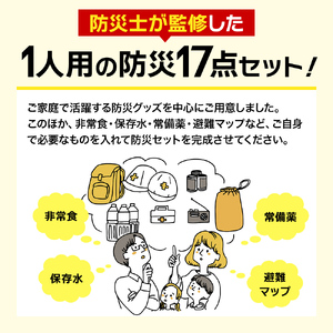 防災士監修 防災グッズ 充実 セット 1人用 17点 防水 多機能リュック 20L 携帯トイレ 簡易トイレ 清潔用品 ランタン 非常用持ち出し袋 防災リュック 防災 防災用品 災害 非常用 避難 地震 災害 洪水 震災 ナテック 送料無料 愛知県 あま市