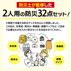 防災士監修 防災グッズ 充実 セット 2人用 32点 防水 多機能リュック 20L 携帯トイレ 簡易トイレ 清潔用品 ランタン 非常用持ち出し袋 防災 防災用品 避難グッズ 災害セット 非常用 避難 地震 災害 洪水 震災 被災 ナテック 送料無料 愛知県 あま市