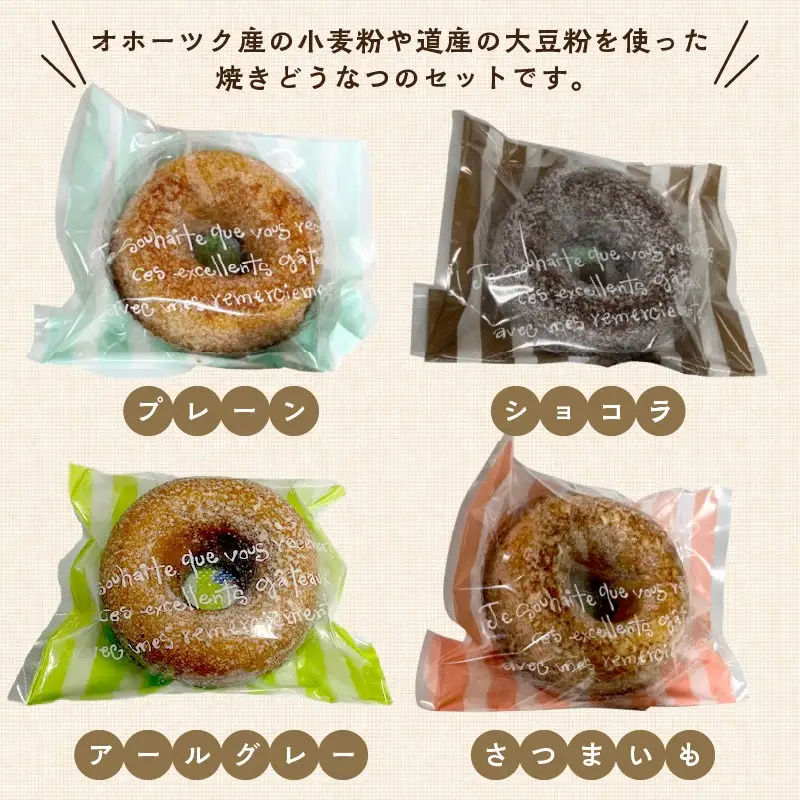 焼きどうなつ 6個入 ( ドーナツ 焼きドーナツ ヘルシー スイーツ おやつ お土産 )【060-0020】