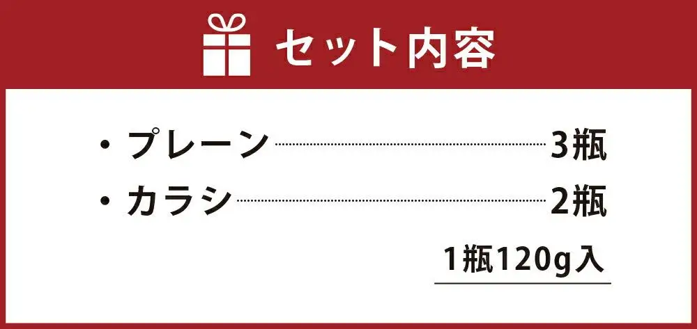 そぼマヨ（牛そぼろマヨネーズソース）プレーン3瓶、カラシ２瓶詰め合わせセット