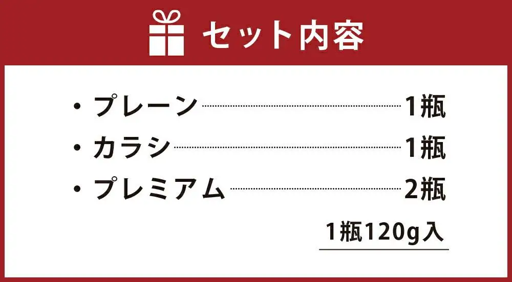 そぼマヨ（牛そぼろマヨネーズソース）プレミアム2瓶、プレーン1瓶、カラシ１瓶詰め合わせセット
