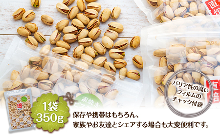 ピスタチオ 殻付 1.4kg 350g×4袋 無塩 素焼き 大容量 小分け