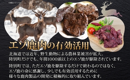 りくべつ鹿 ジンギスカン マイルド 500g×3パック 1500g 1.5kg エゾシカ肉 エゾ鹿 エゾシカ 蝦夷鹿 ブルーベリー 十勝産ワイン 特製ダレ ジューシー 本格的 お取り寄せ BBQ 陸別町 お肉 