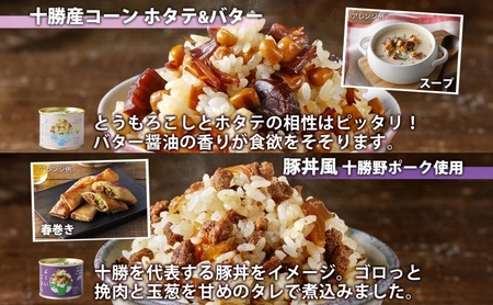 混ぜご飯の素 よーいごはん 4種 200g 2合 混ぜごはん 鹿肉 ふき 十勝野ポーク 豚 豚肉 生姜 しょうが オニオンポーク とうもろこし コーン 帆立 バター 豚丼 まぜごはん 缶 缶詰 備蓄 十勝 送料無料 十勝 北海道 陸別町 加工食品 お肉 野菜加工品 