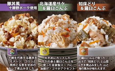 混ぜご飯の素 よーいごはん 6種 各1缶 混ぜごはん まぜごはん ご飯 鹿肉 ふき 十勝野ポーク 豚 生姜 しょうが とうもろこし コーン 帆立 バター 豚丼 鮭 サケ 鶏 羅臼 昆布 缶 缶詰 備蓄 即席 送料無料 十勝 北海道 陸別町 加工食品 お肉 野菜加工品 
