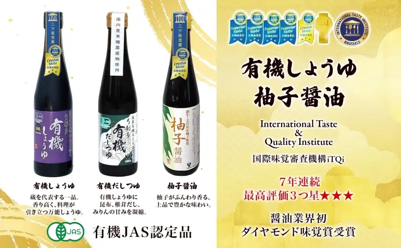 高麗郷味めぐり 有機醤油・柚子・だしつゆセット 有機しょうゆ ゆず だし めんつゆ 食べ比べ 調味料 醤油 しょうゆ 国産 大豆 小麦 木桶 ご飯 ギフト 贈り物 弓削多醤油 埼玉県 日高市