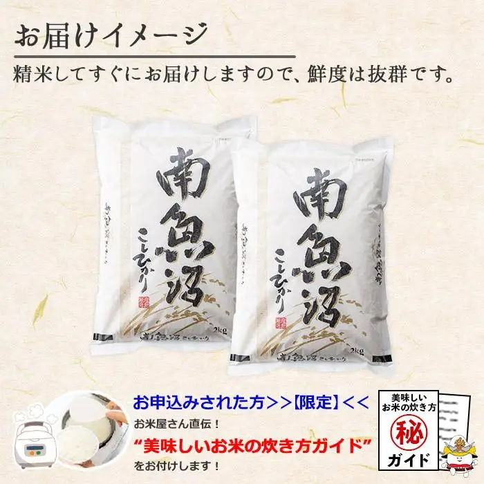 新潟県 南魚沼産 コシヒカリ こしひかり お米 2kg ×2個 計4kg 精米 魚沼 米 炊き方ガイド付き【銘柄米 ブランド米 精米 こしひかり コシヒカリ 魚沼産 新潟米 産地直送 お米 米 こめ コメ ご飯 御飯 ごはん】