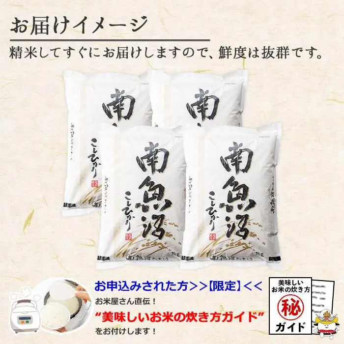 新潟県 南魚沼産 コシヒカリ こしひかり お米 2kg ×4個 計8kg 精米 魚沼 米 炊き方ガイド付き【銘柄米 ブランド米 精米 こしひかり コシヒカリ 魚沼産 新潟米 産地直送 お米 米 こめ コメ ご飯 御飯 ごはん】