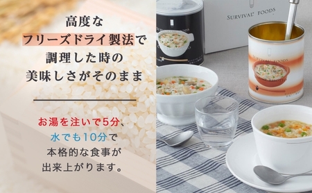 賞味期限25年 非常食 洋風 雑炊 セット 小缶詰合せ 約5食分 缶切り付