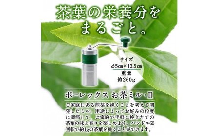 B-079 ポーレックス お茶ミル・2【ジャパンポーレックス】霧島市 緑茶 煎茶 抹茶 手挽きミル アウトドア