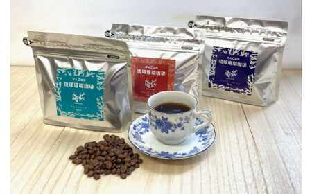 コーヒー ギフト 豆 琉球珊瑚珈琲 飲み比べ 600g ( ちゅらブレンド200g × ちゅーばーブレンド200g × じょーとーブレンド200g) 箱入り （AK003）