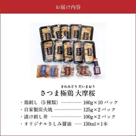 「さつま極鶏大摩桜」鶏刺しバラエティーセット【配送不可地域：離島】【1185947】