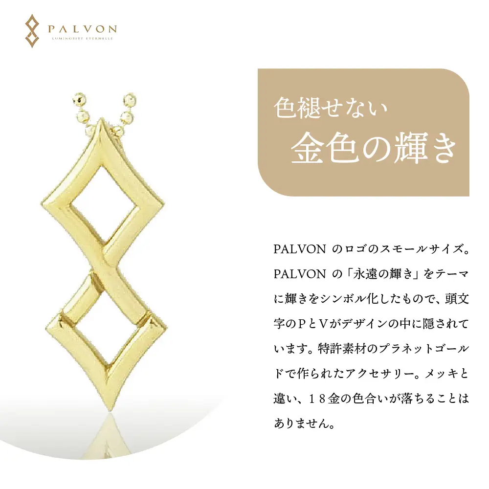 アクセサリー 【PAVLON LOGO SMALL】プラネットゴールド 合金 群馬県 千代田町 ＜パルヴォンジャパン＞ ※沖縄・離島地域へのお届け不可