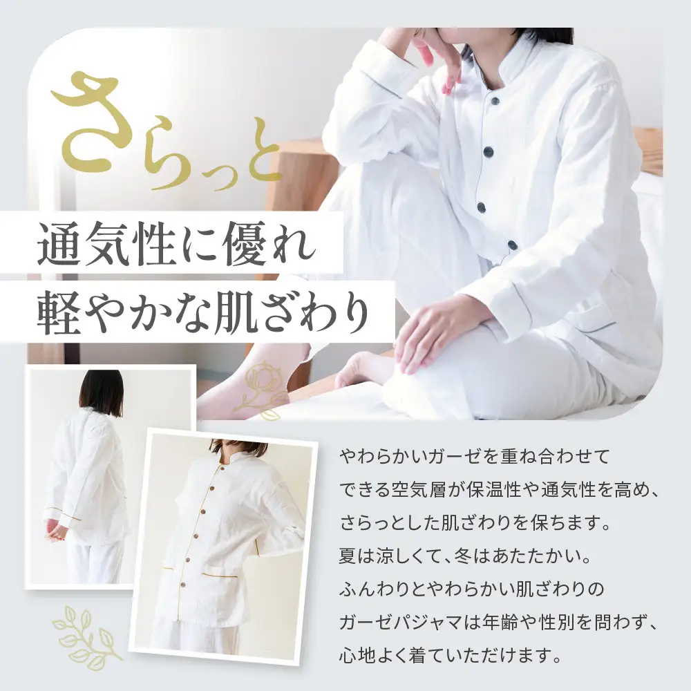 【大東寝具】京和晒綿紗 ガーゼパジャマ 2重合わせ 白 男女兼用サイズ（マスタード S）｜京都 パジャマ 人気ブランド 抜群の肌ざわり 快眠