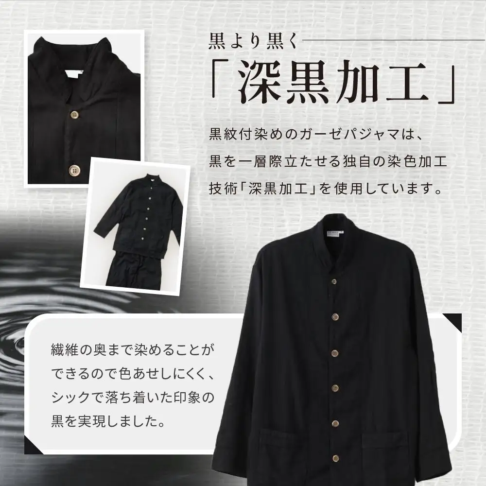 【大東寝具】京和晒綿紗×御黒染司 京都紋付 ガーゼパジャマ 2重合わせ【黒】男女兼用サイズ（S）｜京都 パジャマ 人気ブランド 抜群の肌ざわり 快眠