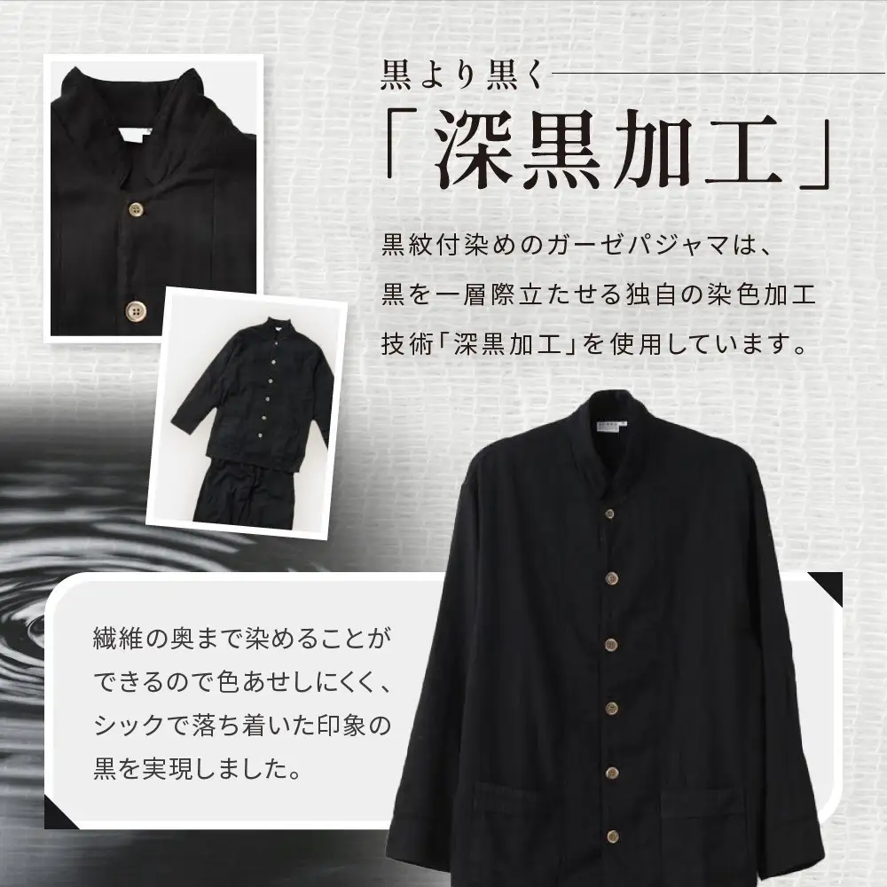【大東寝具】京和晒綿紗×御黒染司 京都紋付 ガーゼパジャマ 2重合わせ【黒】男女兼用サイズ（M）｜京都 パジャマ 人気ブランド 抜群の肌ざわり 快眠