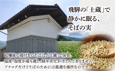 奥飛騨朴念そば 年2回定期便 (7月-8月に1回 12-1月に1回) そば乾麺200g×8袋 蕎麦 そば ソバ 定期便 お楽しみ [Q1930x] 50000円 5万円