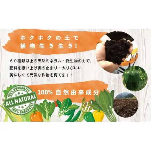 【 土壌改良材 】 土壌改良材園芸