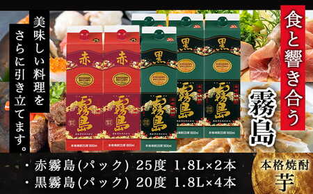 霧島おすすめ家飲み1.8Lパック×6本セット≪みやこんじょ特急便≫_AF-41-001