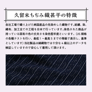久留米ちぢみ織 甚平（紺系）_純国産品 久留米ちぢみ織 甚平 紺系 紺 上着 パンツ セット 先染め M L LL サイズ 165cm ～ 185cm メンズ ちぢみ織 オリジナル技法 織物 涼しい 清涼感 洗濯後も乾きやすい 日本製 福岡県 久留米市 送料無料 〔Qm001〕
