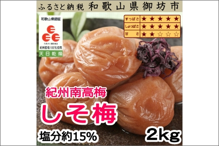 【8020-3】御坊市　紀州南高梅2.0㎏の定期便（春・夏・秋・冬）4回