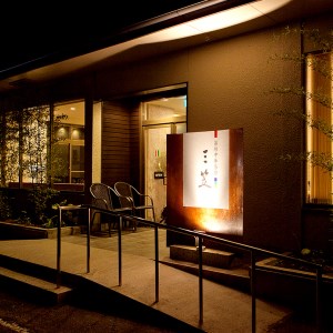 雨引観音 薬膳中華茶房 「三笠」 の 食事券 孔雀コース  [AW001sa]