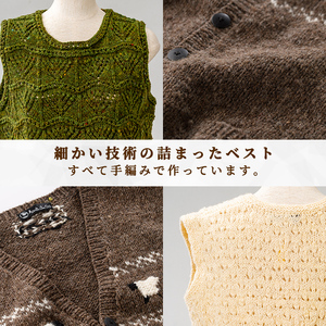 【E7001】北海道士別 羊毛使用！ サフォーク 手つむぎ手編みベスト (1点) ベスト チョッキ 毛糸 羊 ウール ひつじ サフォーク 雑貨 あったか 受注生産 【士別市めん羊工芸館くるるん】