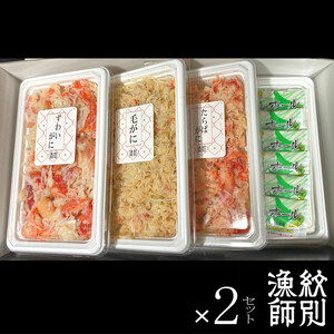 44-35 【豪華】三大がに海鮮セット×2　化粧箱入り　｜かに　たらばがに　毛がに　ずわいがに