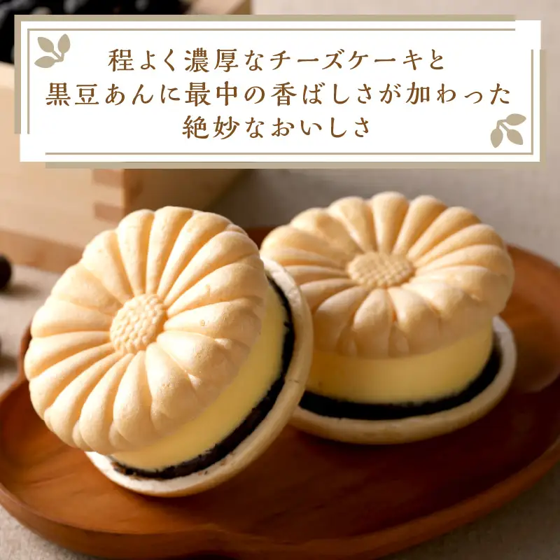 黒豆チーズケーキ 4個 | ケーキ 和菓子 スイーツ