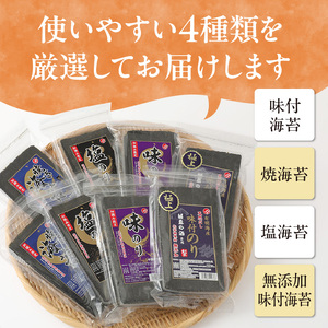 初摘み限定 無添加味付・味・焼・塩海苔4種詰合せ_有明海産 初摘み限定 化学調味料 無添加 味付海苔 焼海苔 塩海苔 4種 半裁 15枚 2袋 計 120枚 詰合せ 朝食 おかずのり 国産 厳選素材 自家製味だれ ごはん おにぎり 手巻き寿司 贈り物 福岡県 久留米市 送料無料 〔Cs403〕