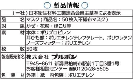 ブルボン 不織布マスク100枚（50枚/箱×2箱）[ZB359]