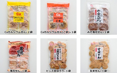 カルシウムせんでおなじみ かしわ堂の小麦せんべい 6種類詰め合わせセット できたてを工場出荷[ZA046]