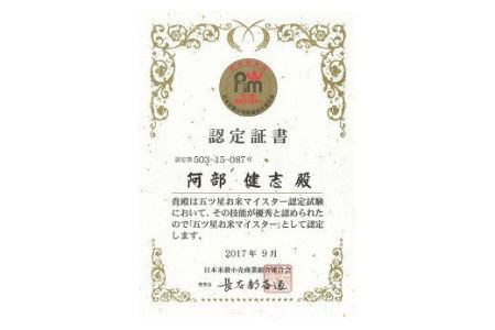 令和7年産米【五ツ星お米マイスター厳選・3ヶ月定期便】新之助 白米 5kg×3回（計 15kg）[Y0589]