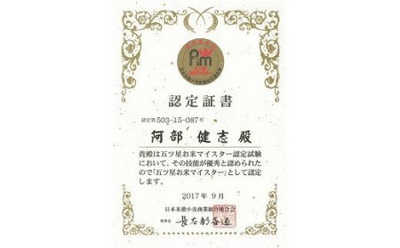 令和7年産米【五ツ星お米マイスター厳選】新之助 白米 6kg（2kg×3袋）[Y0423]