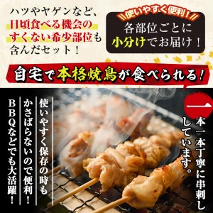 ＜冷凍生串＞希少部位入り15種類の焼き鳥・豚バラ串食べ比べセット(合計75本・15種×各5本) もも 皮 ぼんじり 砂肝 ももネギ せせり はつ イカダ ヤゲン フリソデ ハラミ 手羽元 豚バラ つくね おつまみ 冷凍 宮崎県 門川町【V-15】【味鶏フーズ 株式会社】