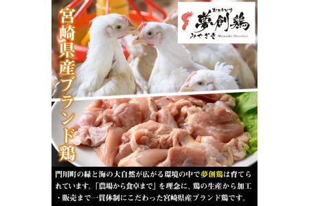 【定期便・全6回(連続)】宮崎県産ブランド鶏「夢創鶏」もも肉定期コース(200g×8P×6回)お肉 鶏肉 鳥肉 とり肉 モモ肉 小分け カット済 冷凍 国産【C-13】【英楽】