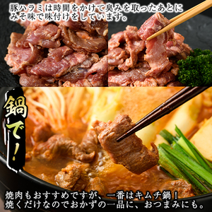 味付豚ハラミ(計1.2kg・200g×6P)豚肉 味付き 味噌 焼肉 鍋 キムチ鍋 小分け おつまみ【J-6】【幸食品】