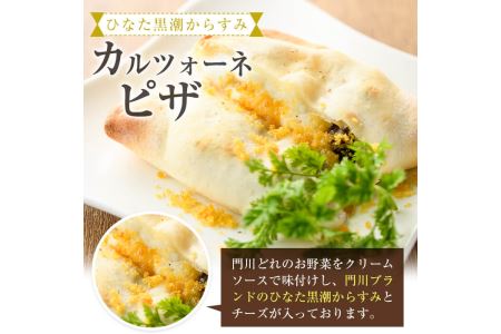 ひなた黒潮からすみのカルツォーネピザ(3個)カラスミ 野菜 チーズ 冷凍 惣菜 イタリアン 宮崎県 門川町【AC-1】【イタリア料理 Bliss】