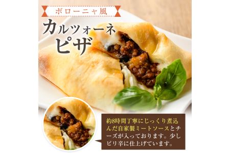 ボローニャ風カルツォーネピザ(3個)野菜 チーズ ミートソース 冷凍 惣菜 イタリアン 宮崎県 門川町【AC-6】【イタリア料理 Bliss】