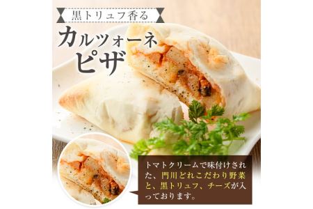 黒トリュフ香るカルツォーネピザ(3個)野菜 トマト とまと チーズ  冷凍 惣菜 イタリアン 宮崎県 門川町【AC-7】【イタリア料理 Bliss】